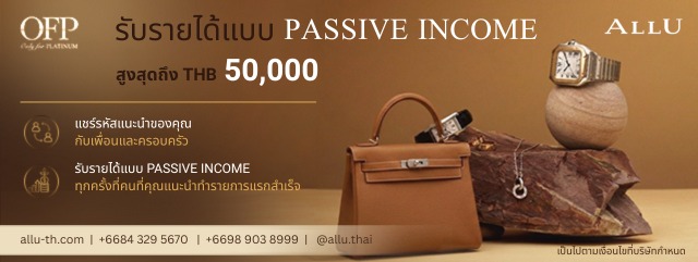 ALLU Thailand